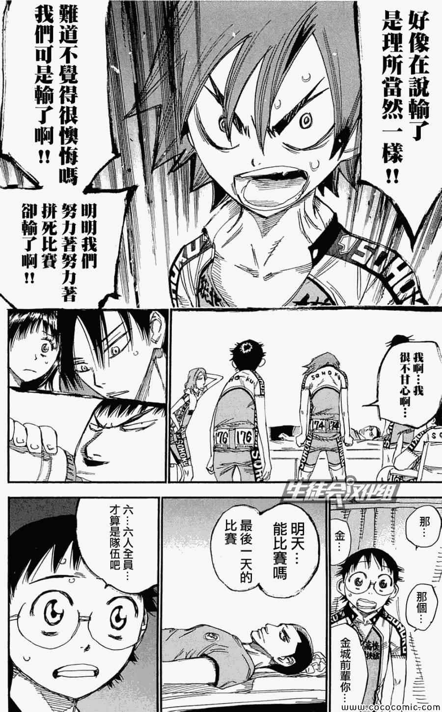 《飙速宅男 SPARE BIKE》漫画最新章节第155话免费下拉式在线观看章节第【10】张图片