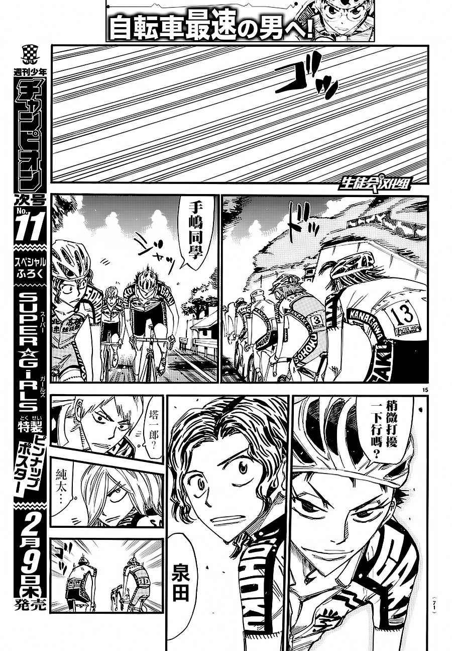 《飙速宅男 SPARE BIKE》漫画最新章节第433话免费下拉式在线观看章节第【12】张图片