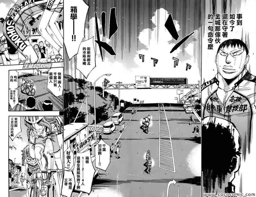 《飙速宅男 SPARE BIKE》漫画最新章节第116话免费下拉式在线观看章节第【8】张图片