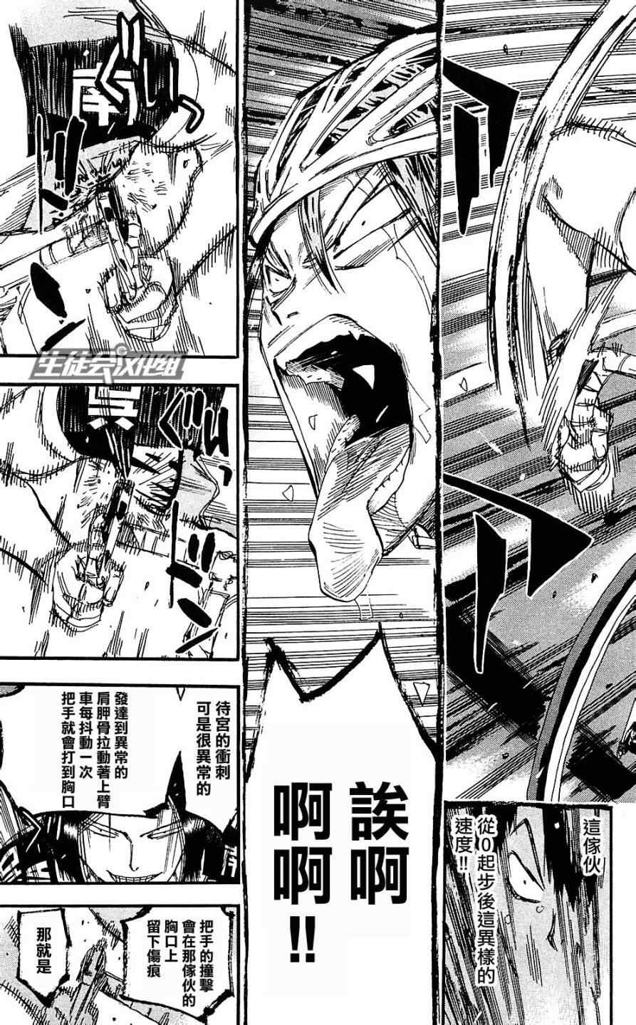 《飙速宅男 SPARE BIKE》漫画最新章节第171话免费下拉式在线观看章节第【4】张图片