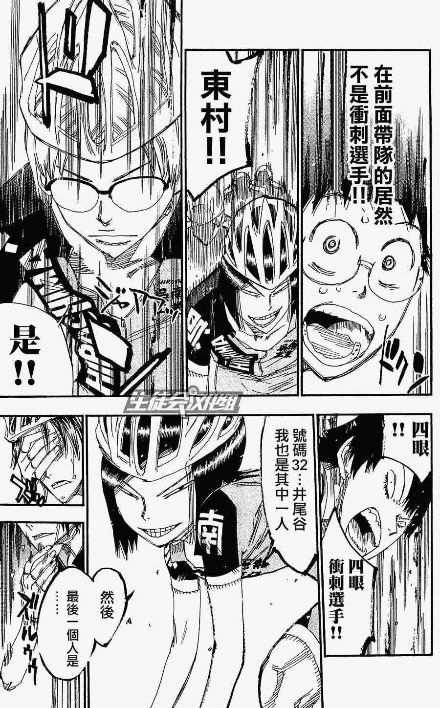 《飙速宅男 SPARE BIKE》漫画最新章节第170话免费下拉式在线观看章节第【15】张图片