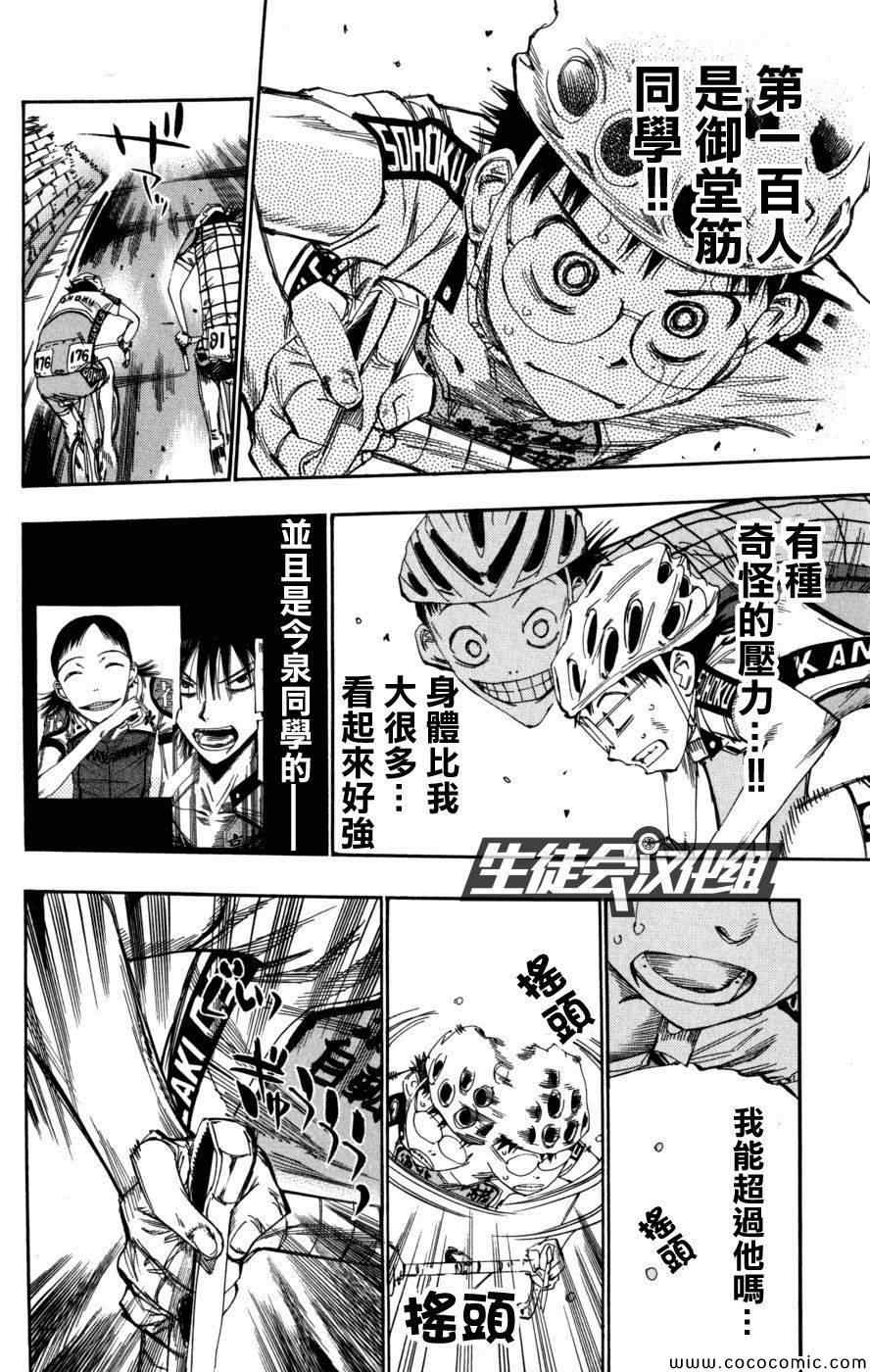 《飙速宅男 SPARE BIKE》漫画最新章节第95话免费下拉式在线观看章节第【4】张图片