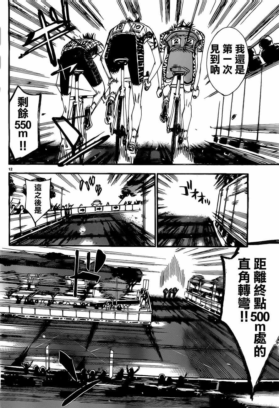 《飙速宅男 SPARE BIKE》漫画最新章节第407话免费下拉式在线观看章节第【14】张图片