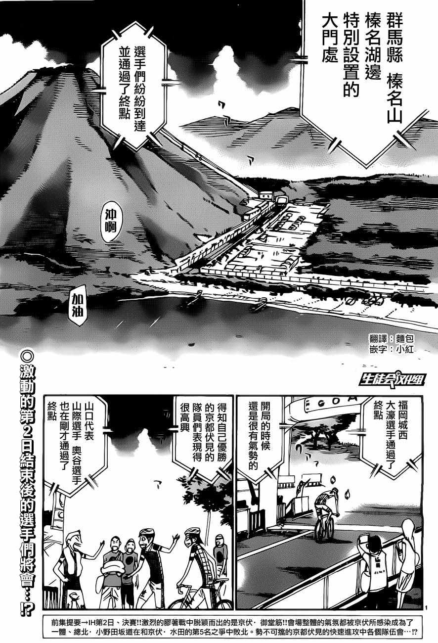 《飙速宅男 SPARE BIKE》漫画最新章节第416话免费下拉式在线观看章节第【3】张图片