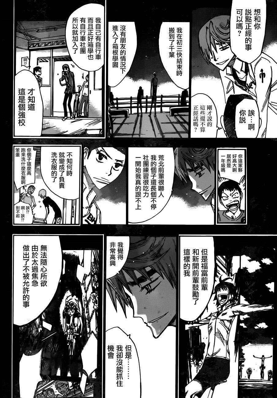 《飙速宅男 SPARE BIKE》漫画最新章节第378话免费下拉式在线观看章节第【6】张图片