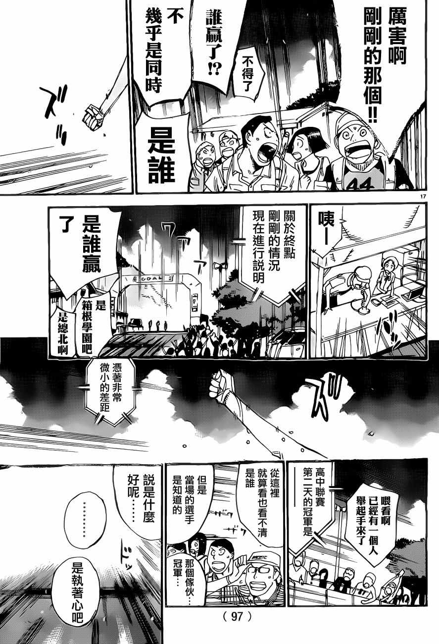 《飙速宅男 SPARE BIKE》漫画最新章节第414话免费下拉式在线观看章节第【15】张图片