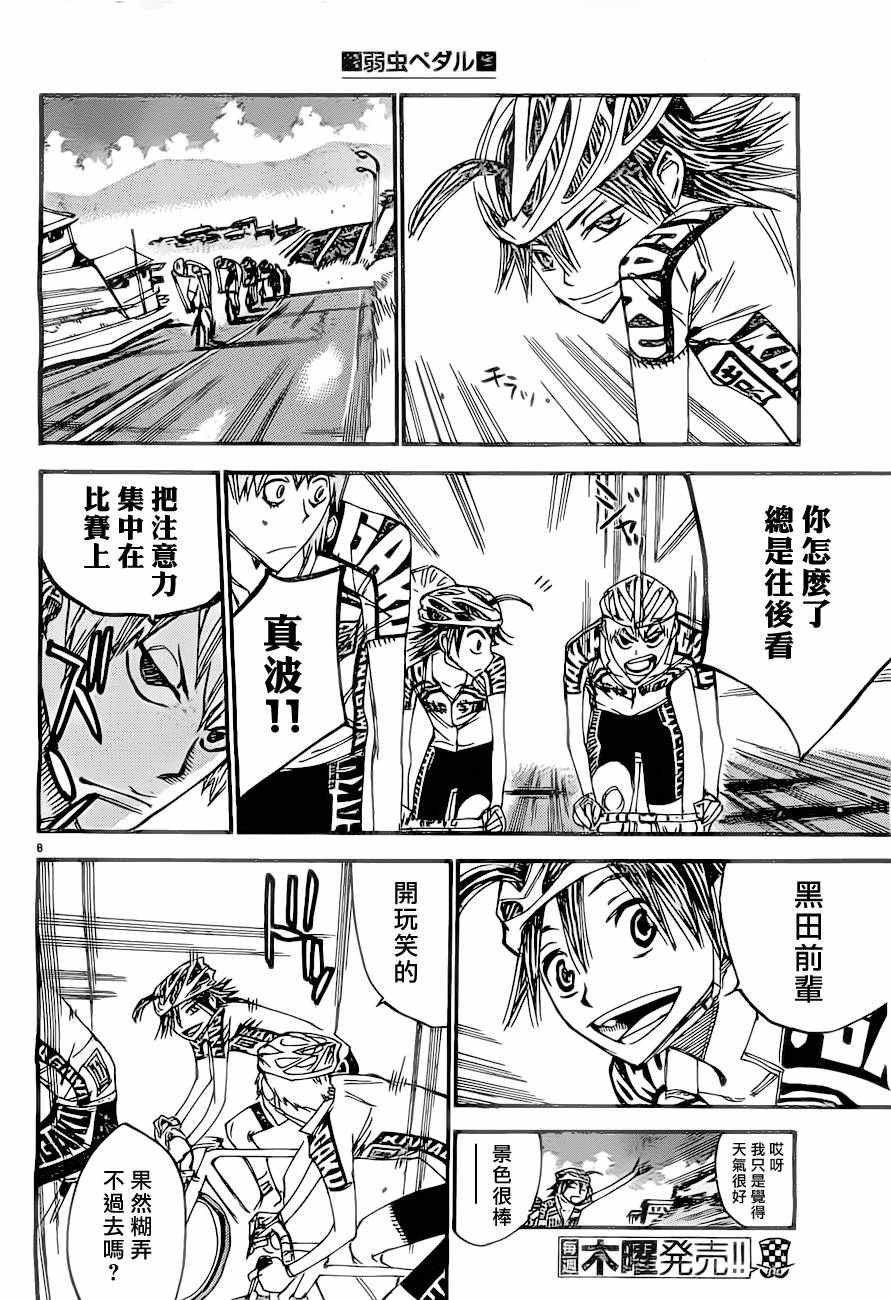 《飙速宅男 SPARE BIKE》漫画最新章节第390话免费下拉式在线观看章节第【7】张图片