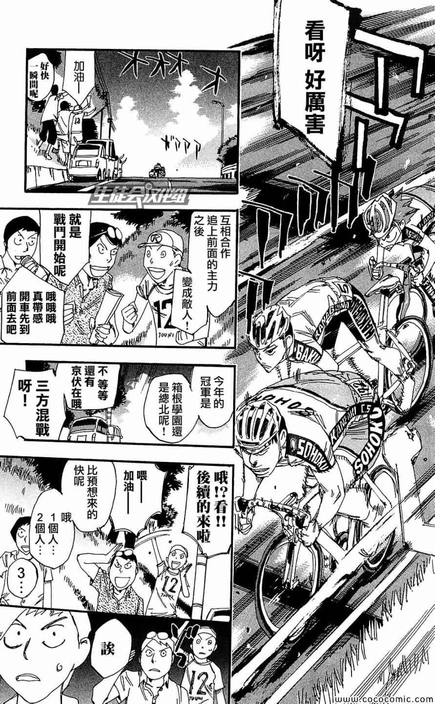 《飙速宅男 SPARE BIKE》漫画最新章节第165话免费下拉式在线观看章节第【6】张图片