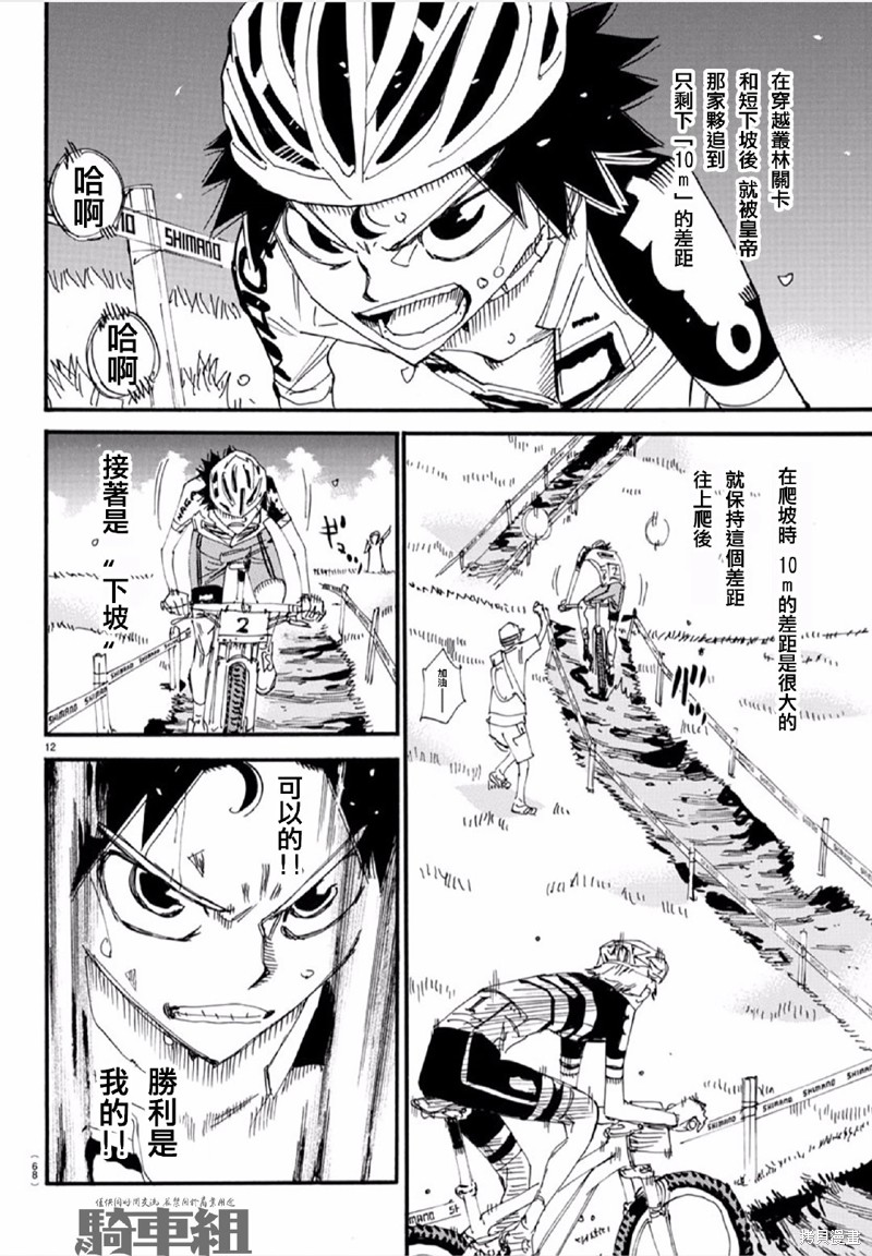 《飙速宅男 SPARE BIKE》漫画最新章节第563话免费下拉式在线观看章节第【13】张图片