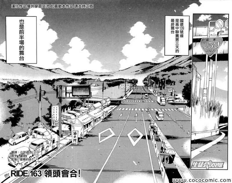 《飙速宅男 SPARE BIKE》漫画最新章节第163话免费下拉式在线观看章节第【2】张图片