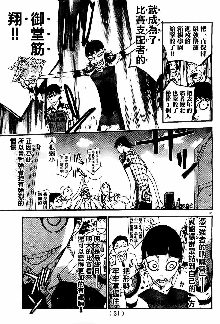 《飙速宅男 SPARE BIKE》漫画最新章节第416话免费下拉式在线观看章节第【21】张图片