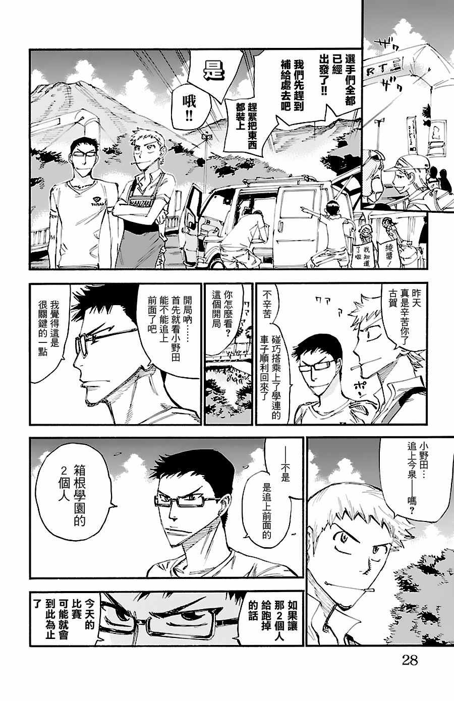 《飙速宅男 SPARE BIKE》漫画最新章节第427话免费下拉式在线观看章节第【3】张图片