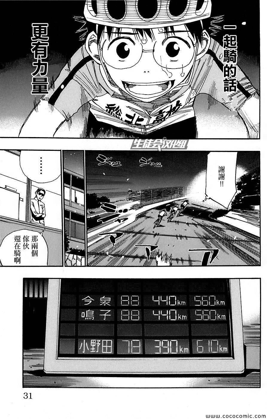 《飙速宅男 SPARE BIKE》漫画最新章节第45话免费下拉式在线观看章节第【7】张图片