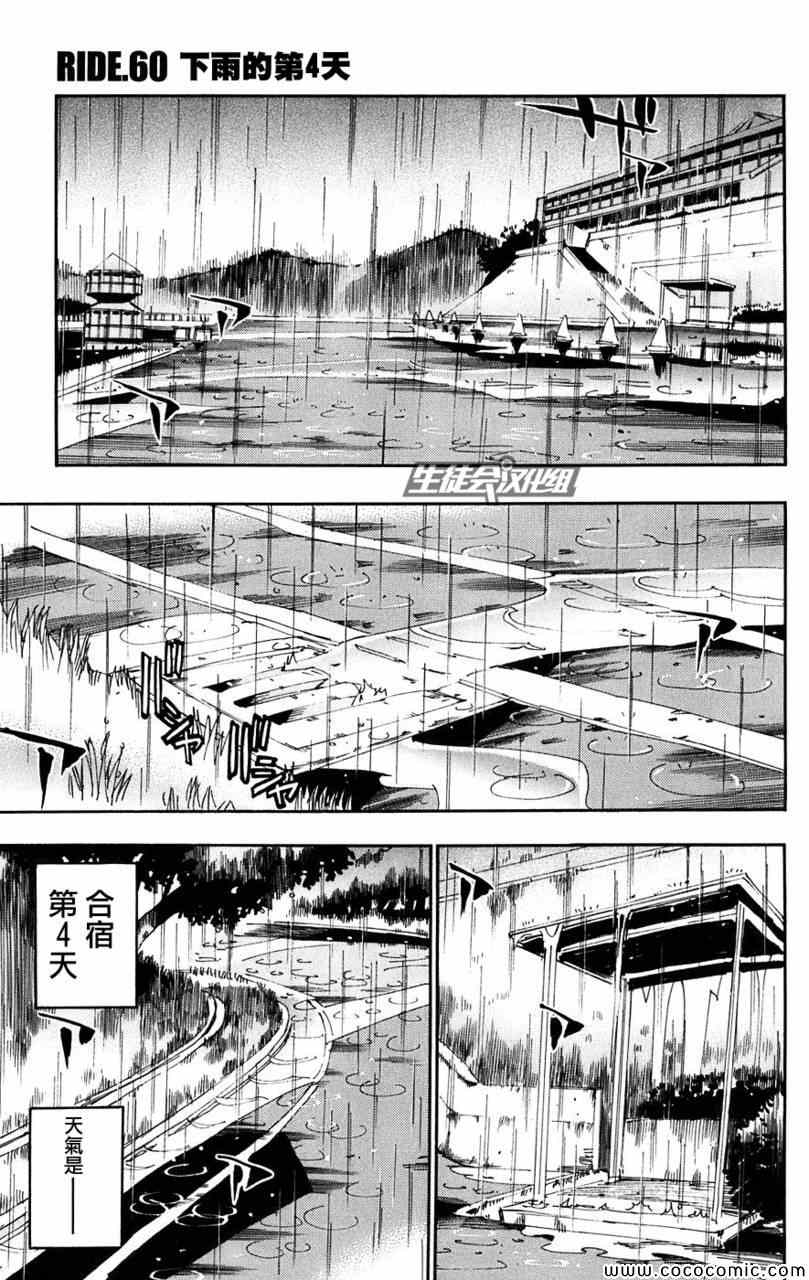 《飙速宅男 SPARE BIKE》漫画最新章节第60话免费下拉式在线观看章节第【2】张图片