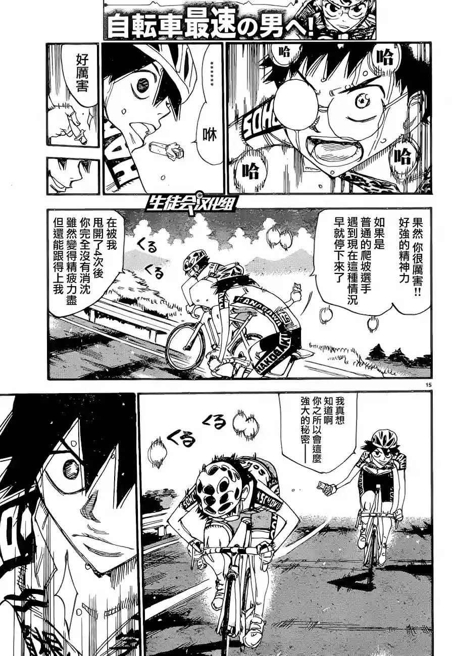 《飙速宅男 SPARE BIKE》漫画最新章节第368话免费下拉式在线观看章节第【12】张图片