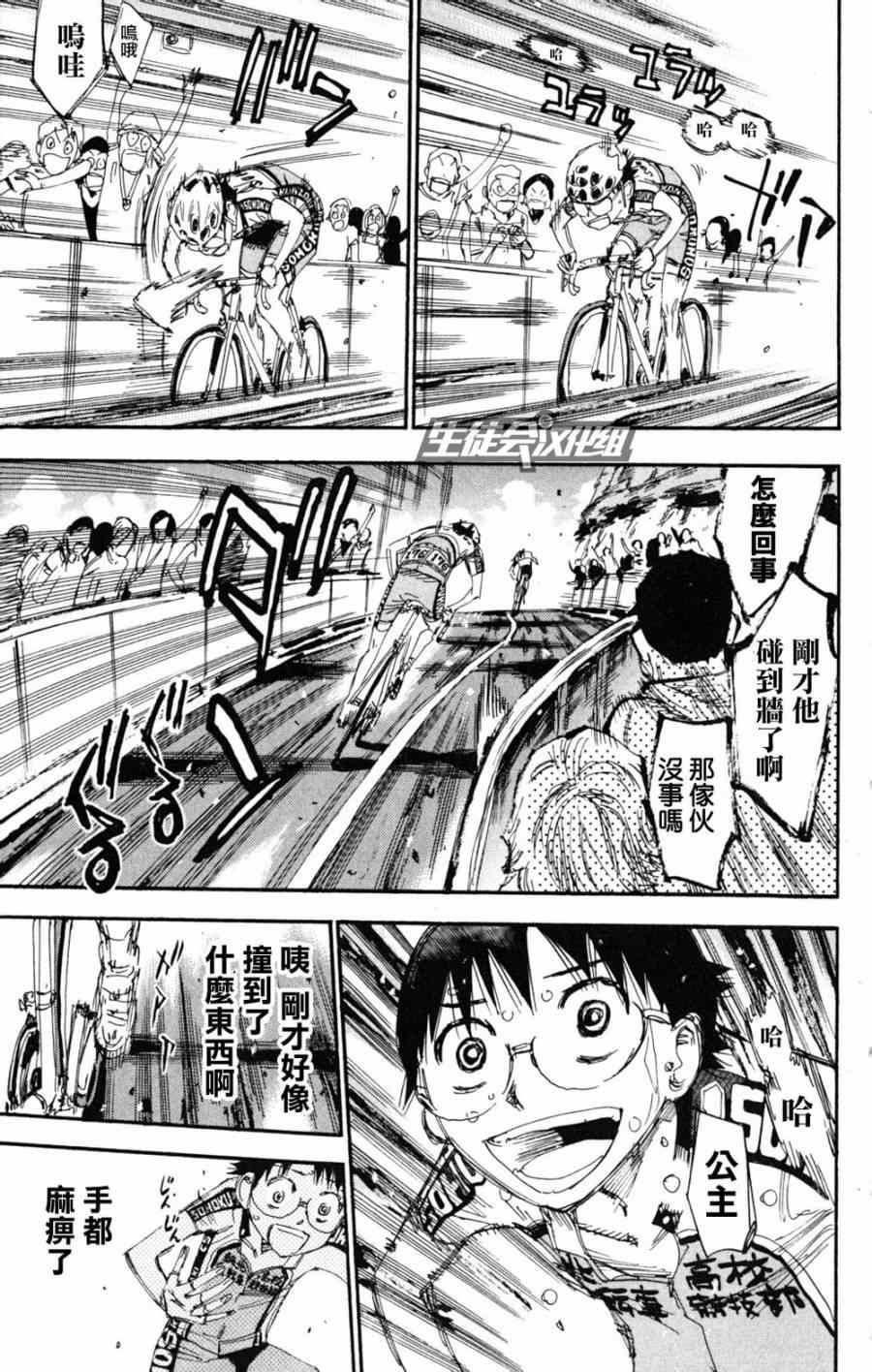 《飙速宅男 SPARE BIKE》漫画最新章节第225话免费下拉式在线观看章节第【10】张图片