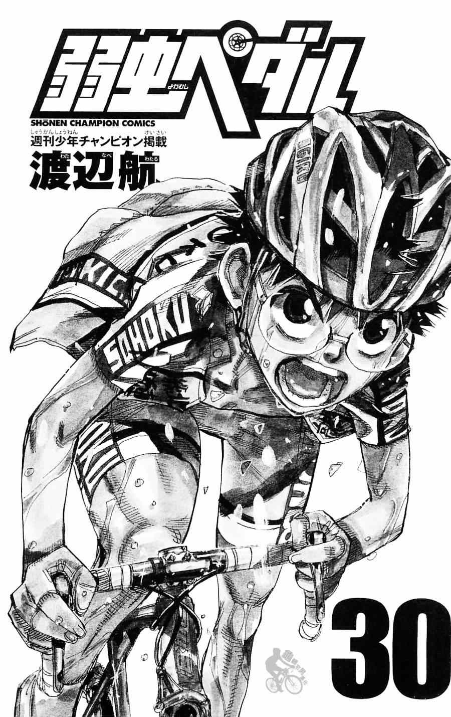 《飙速宅男 SPARE BIKE》漫画最新章节第253话免费下拉式在线观看章节第【1】张图片