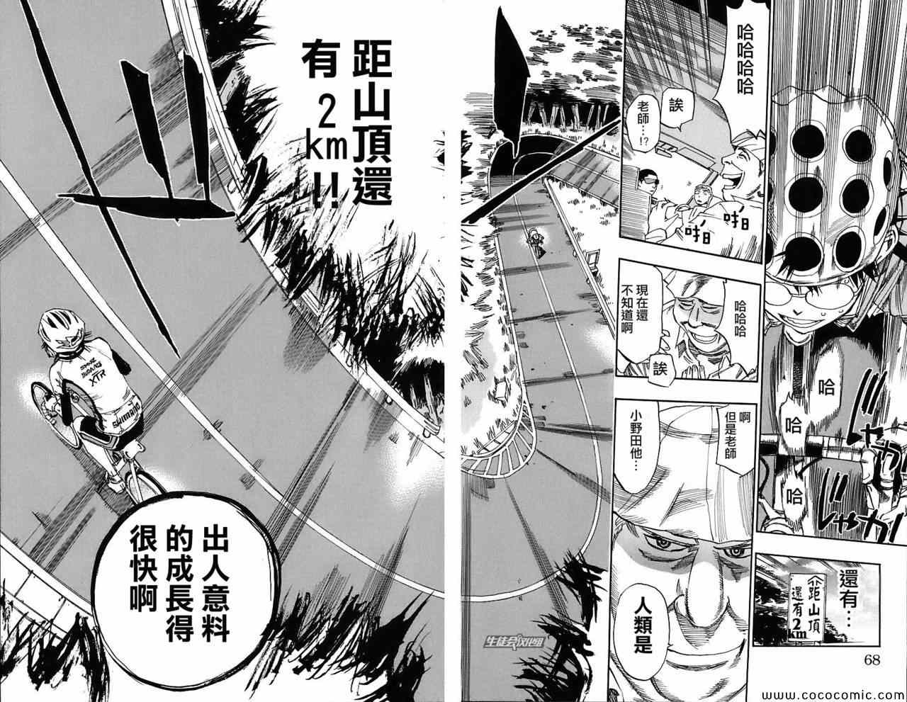 《飙速宅男 SPARE BIKE》漫画最新章节第28话免费下拉式在线观看章节第【18】张图片