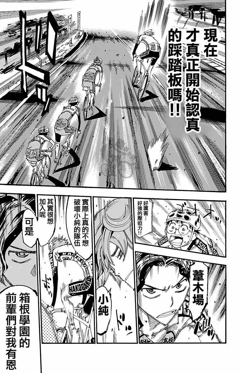 《飙速宅男 SPARE BIKE》漫画最新章节第242话免费下拉式在线观看章节第【3】张图片