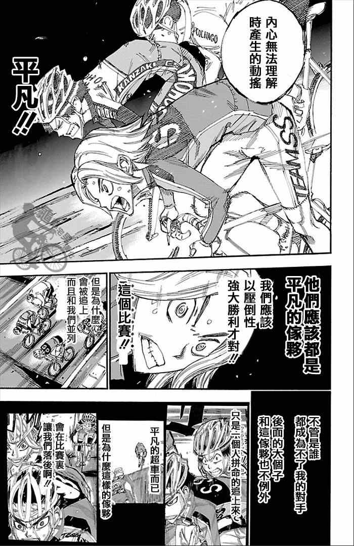 《飙速宅男 SPARE BIKE》漫画最新章节第271话免费下拉式在线观看章节第【13】张图片