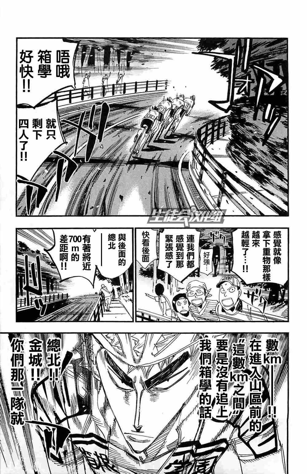 《飙速宅男 SPARE BIKE》漫画最新章节第183话免费下拉式在线观看章节第【10】张图片