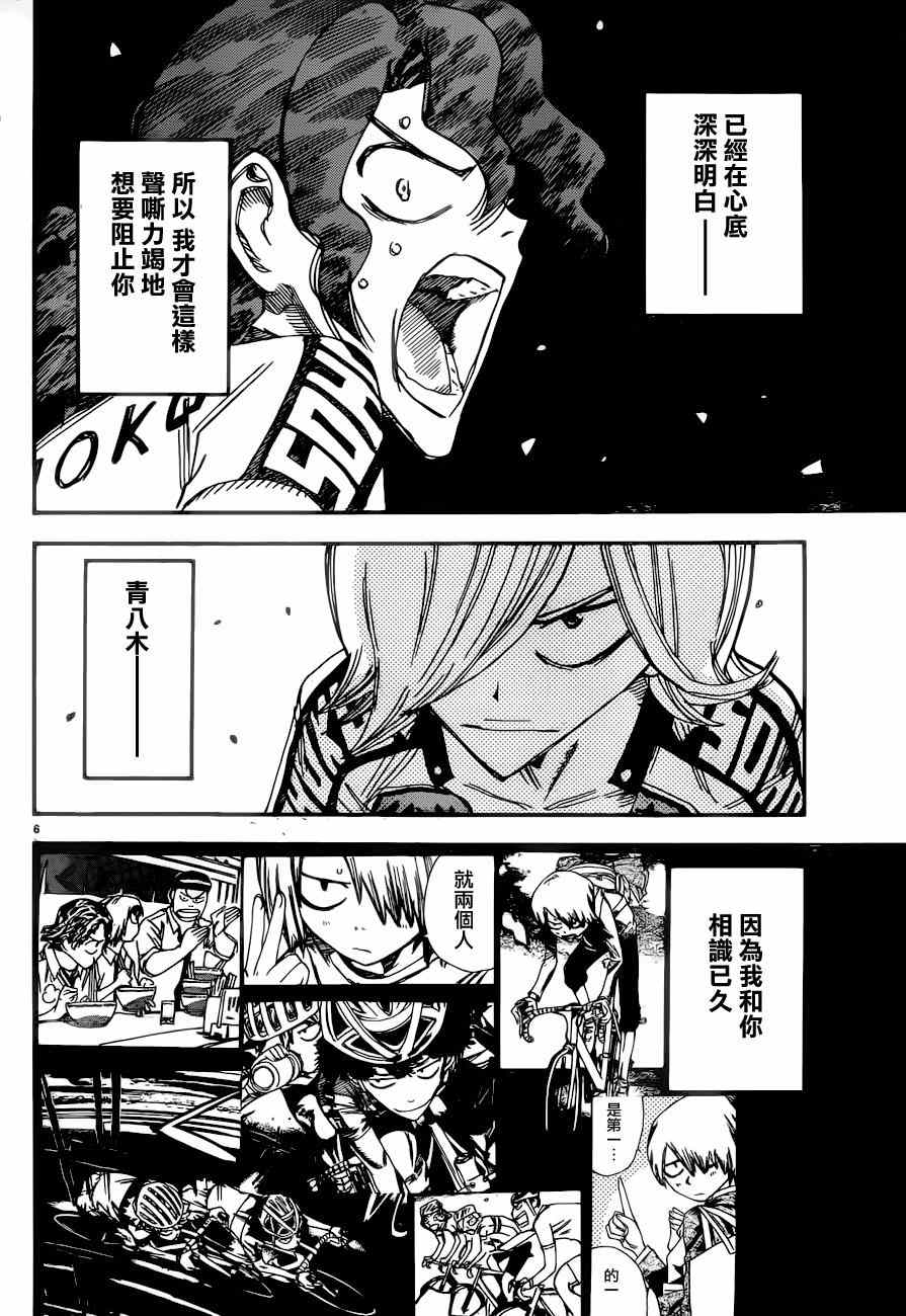 《飙速宅男 SPARE BIKE》漫画最新章节第361话免费下拉式在线观看章节第【5】张图片