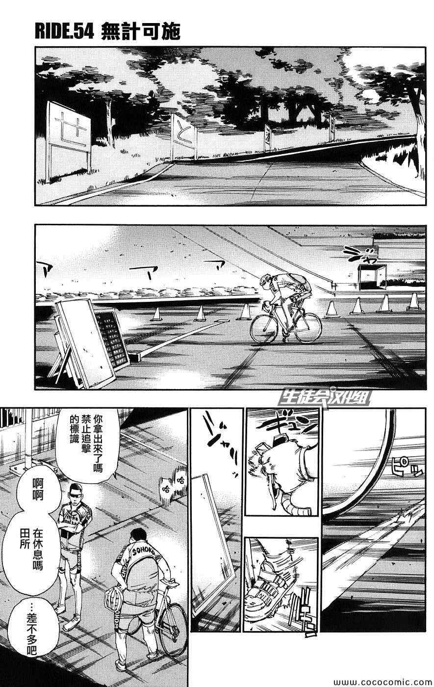 《飙速宅男 SPARE BIKE》漫画最新章节第54话免费下拉式在线观看章节第【2】张图片