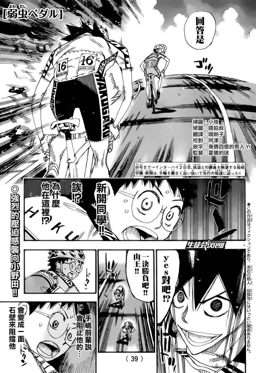 《飙速宅男 SPARE BIKE》漫画最新章节第367话免费下拉式在线观看章节第【1】张图片