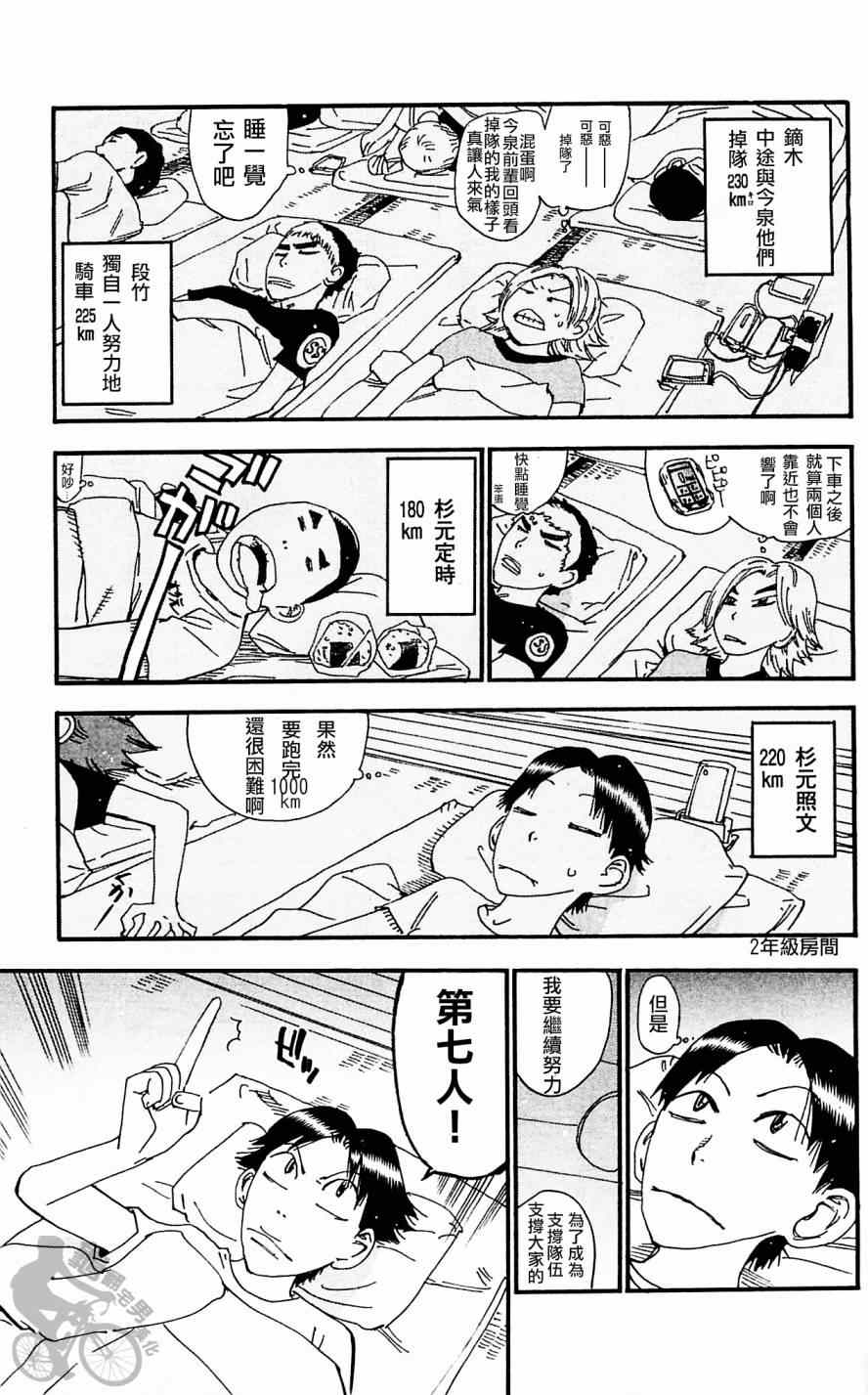 《飙速宅男 SPARE BIKE》漫画最新章节第285话免费下拉式在线观看章节第【25】张图片