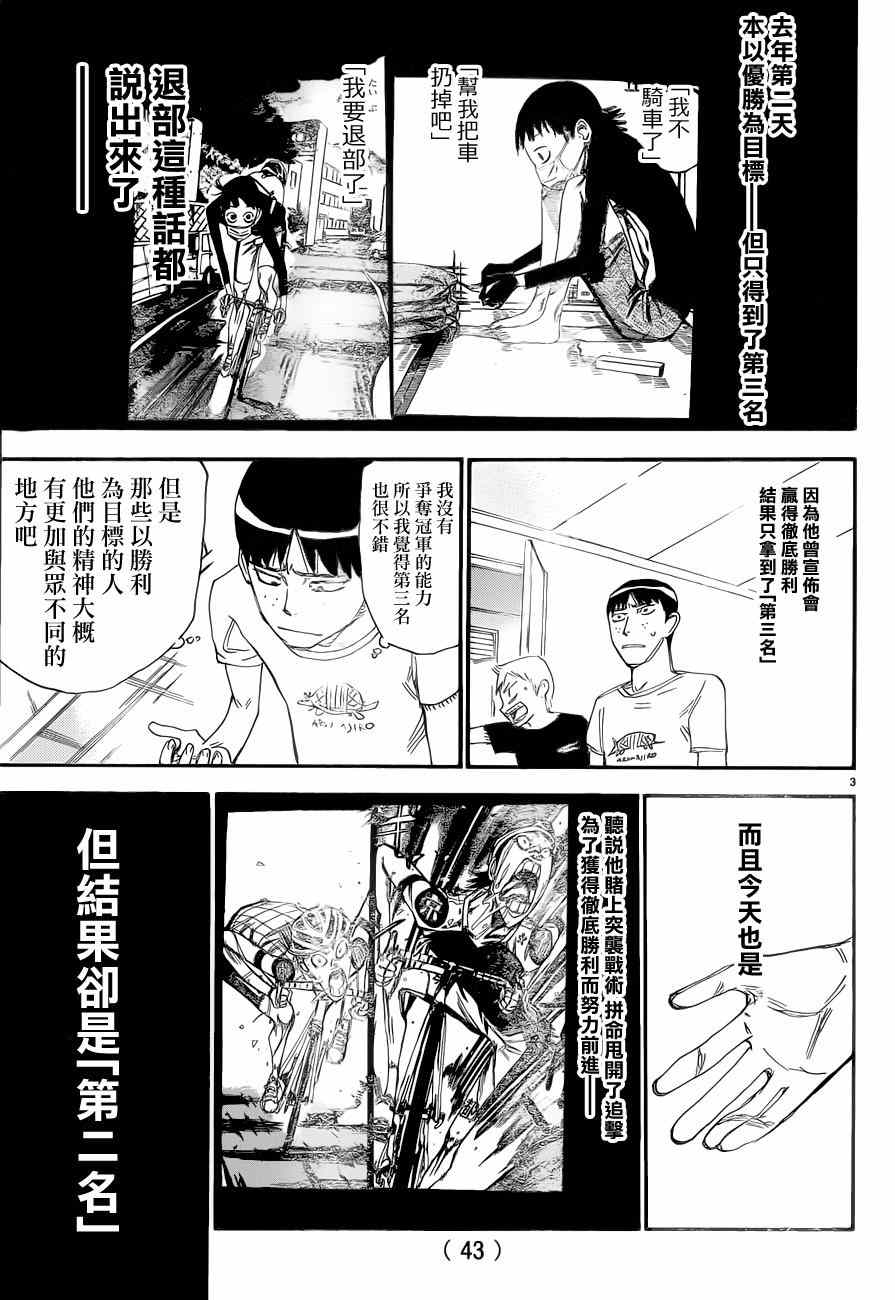 《飙速宅男 SPARE BIKE》漫画最新章节第354话免费下拉式在线观看章节第【3】张图片