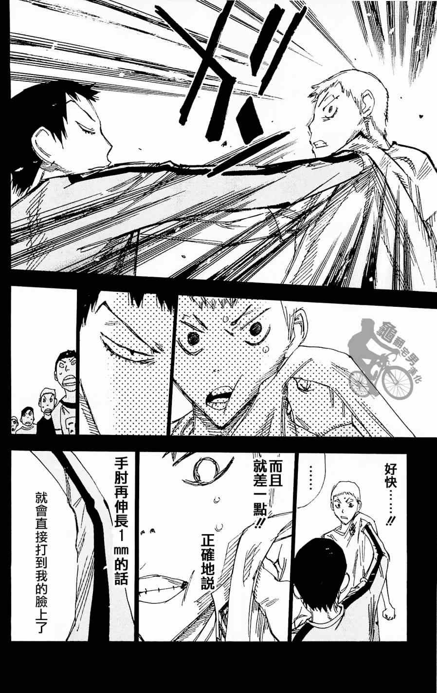 《飙速宅男 SPARE BIKE》漫画最新章节第260话免费下拉式在线观看章节第【12】张图片