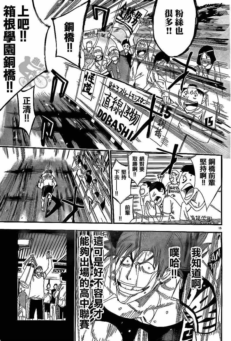 《飙速宅男 SPARE BIKE》漫画最新章节第312话免费下拉式在线观看章节第【14】张图片