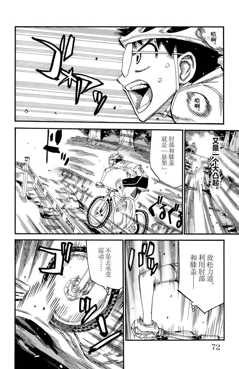 《飙速宅男 SPARE BIKE》漫画最新章节第582话免费下拉式在线观看章节第【5】张图片