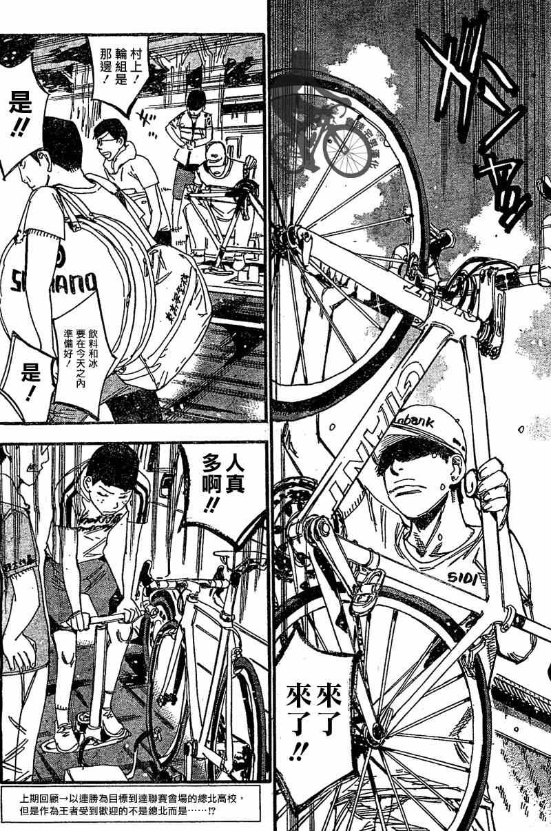 《飙速宅男 SPARE BIKE》漫画最新章节第296话免费下拉式在线观看章节第【4】张图片