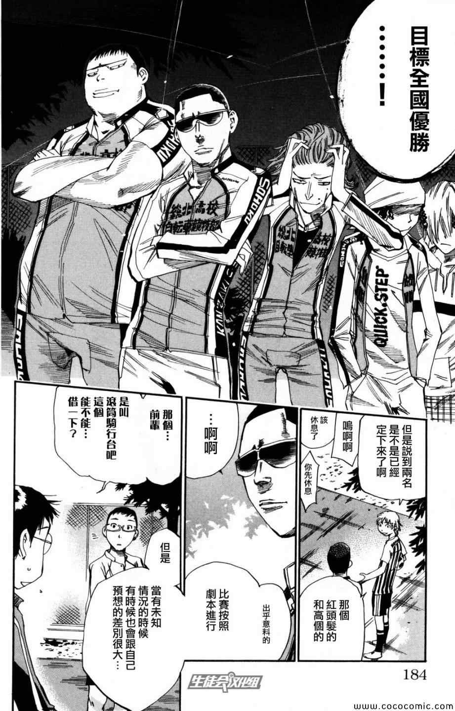 《飙速宅男 SPARE BIKE》漫画最新章节第16话免费下拉式在线观看章节第【13】张图片