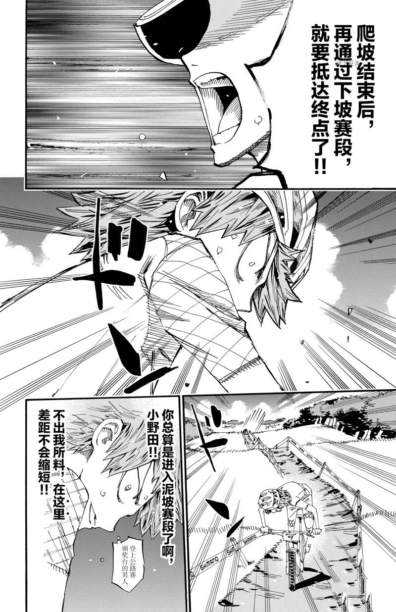 《飙速宅男 SPARE BIKE》漫画最新章节第596话免费下拉式在线观看章节第【8】张图片