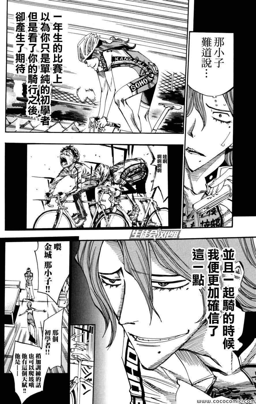 《飙速宅男 SPARE BIKE》漫画最新章节第96话免费下拉式在线观看章节第【18】张图片