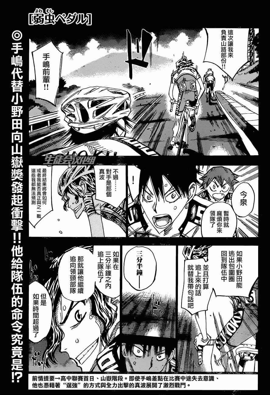 《飙速宅男 SPARE BIKE》漫画最新章节第326话免费下拉式在线观看章节第【4】张图片