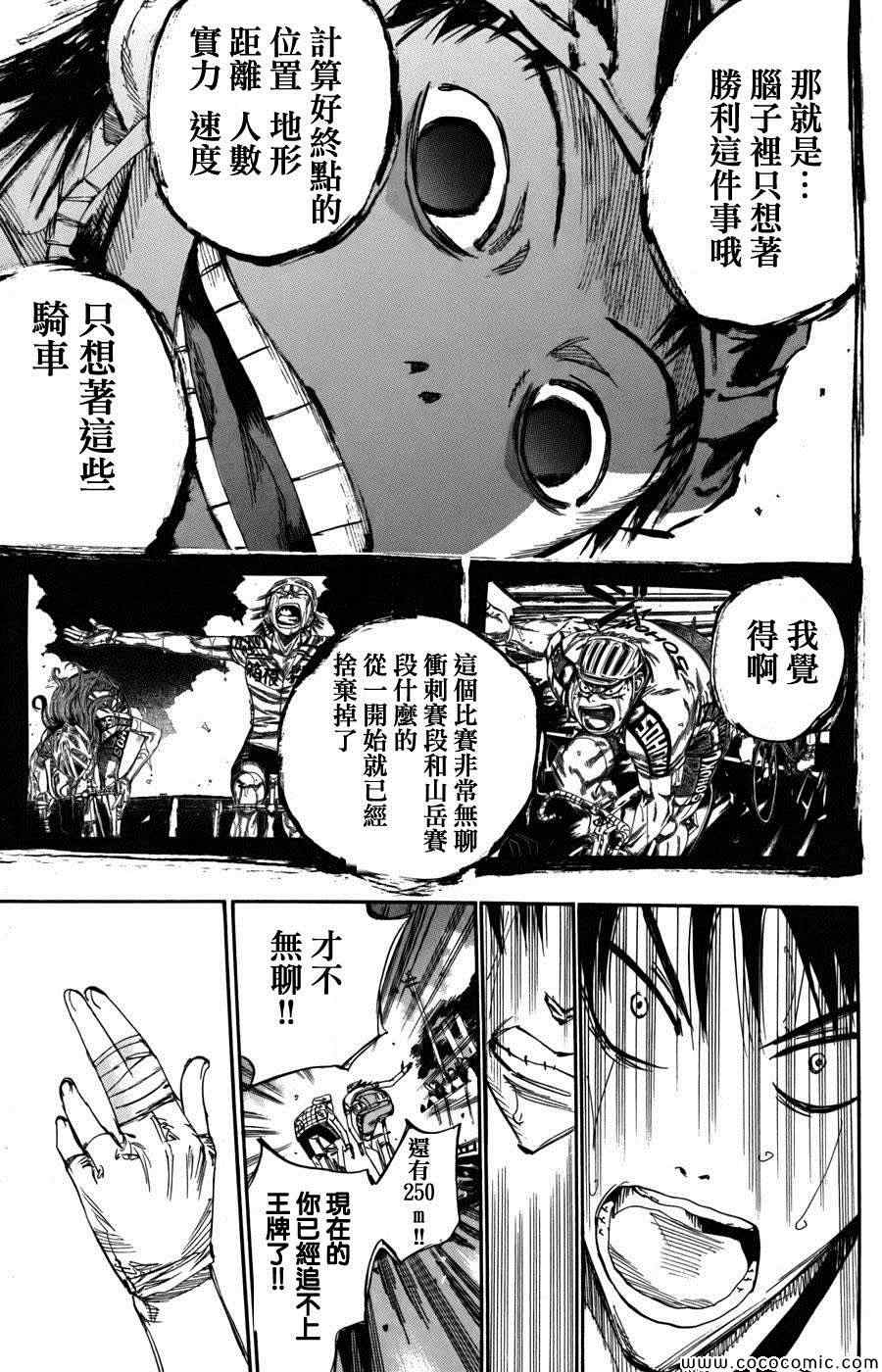 《飙速宅男 SPARE BIKE》漫画最新章节第106话免费下拉式在线观看章节第【14】张图片