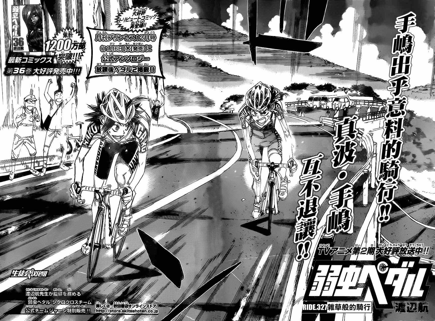 《飙速宅男 SPARE BIKE》漫画最新章节第327话免费下拉式在线观看章节第【4】张图片