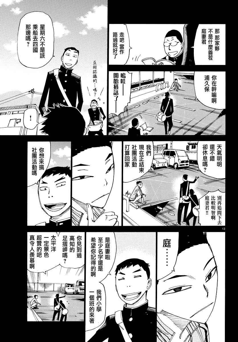 《飙速宅男 SPARE BIKE》漫画最新章节第443话免费下拉式在线观看章节第【14】张图片