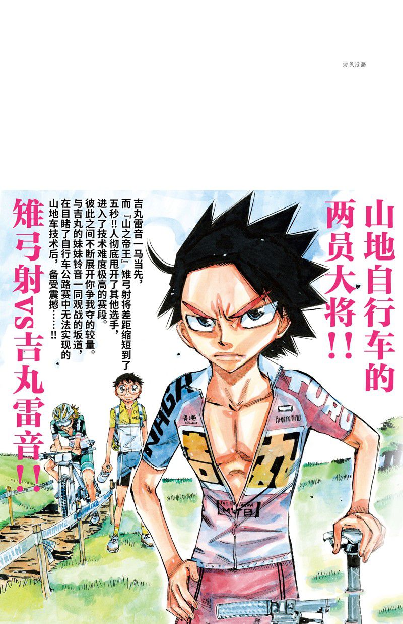 《飙速宅男 SPARE BIKE》漫画最新章节第569话免费下拉式在线观看章节第【29】张图片