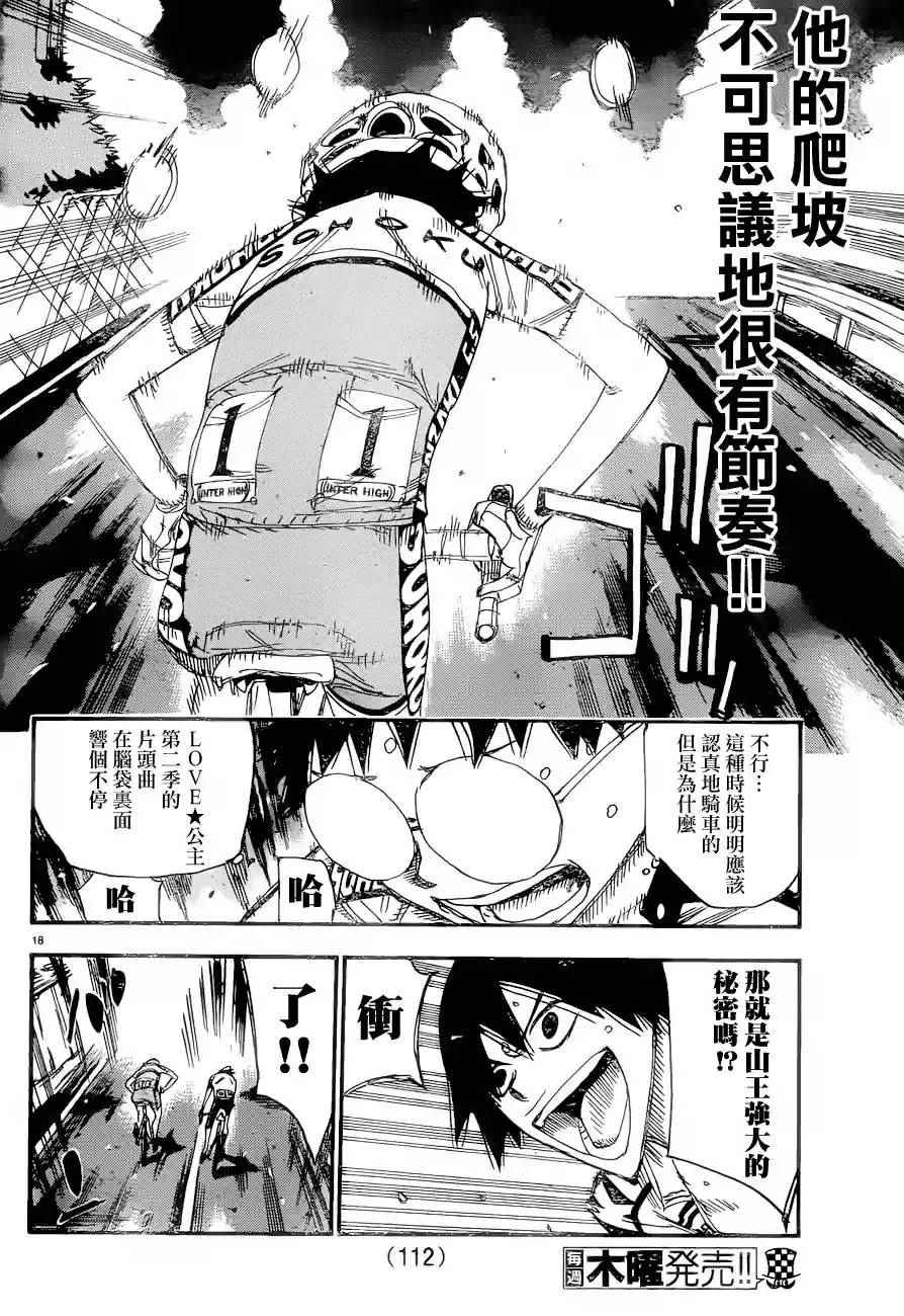 《飙速宅男 SPARE BIKE》漫画最新章节第368话免费下拉式在线观看章节第【14】张图片