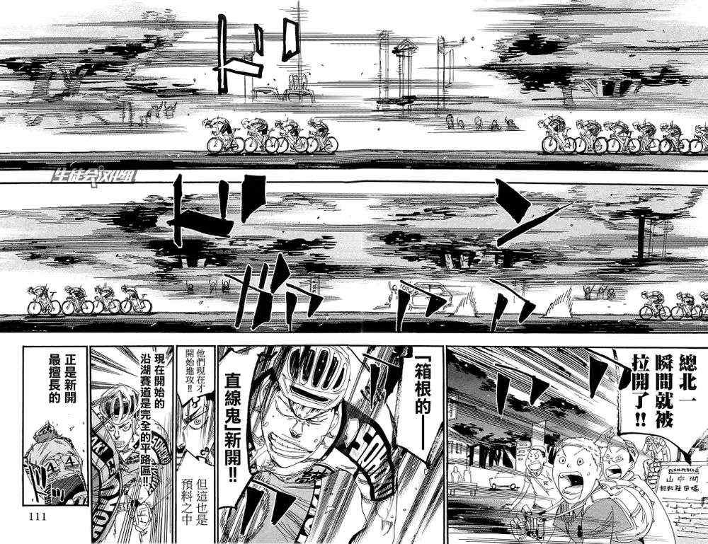 《飙速宅男 SPARE BIKE》漫画最新章节第187话免费下拉式在线观看章节第【3】张图片