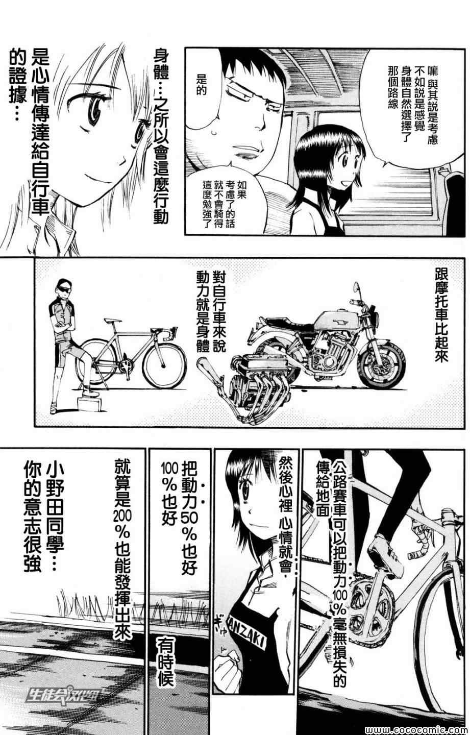 《飙速宅男 SPARE BIKE》漫画最新章节第21话免费下拉式在线观看章节第【16】张图片