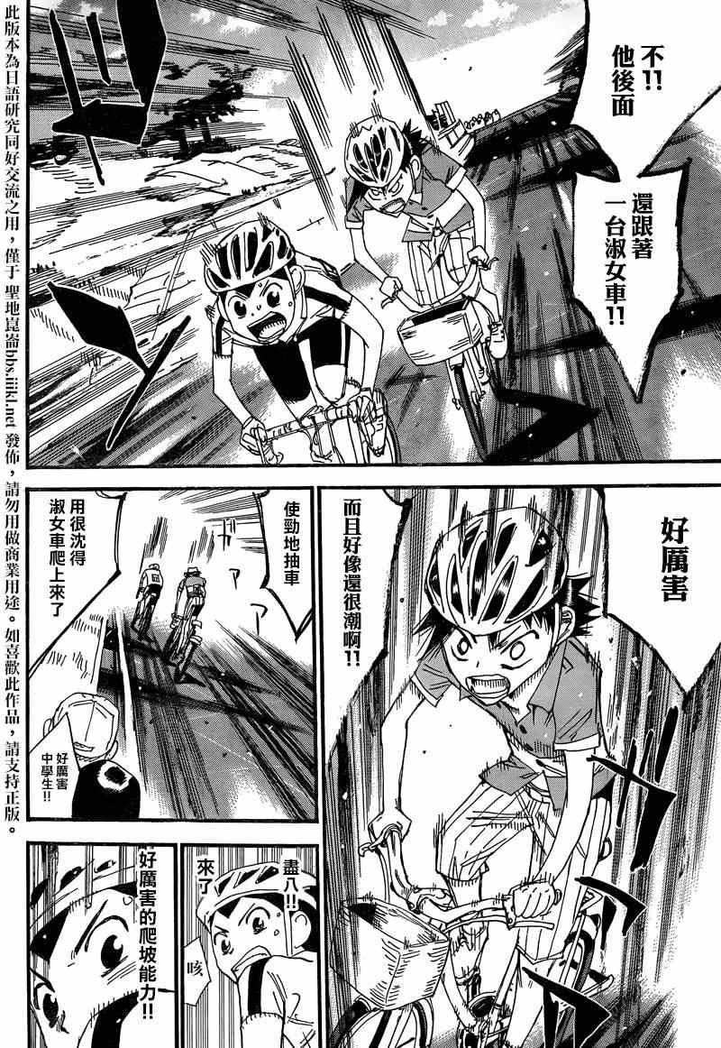 《飙速宅男 SPARE BIKE》漫画最新章节飙速宅男 东堂篇03免费下拉式在线观看章节第【13】张图片