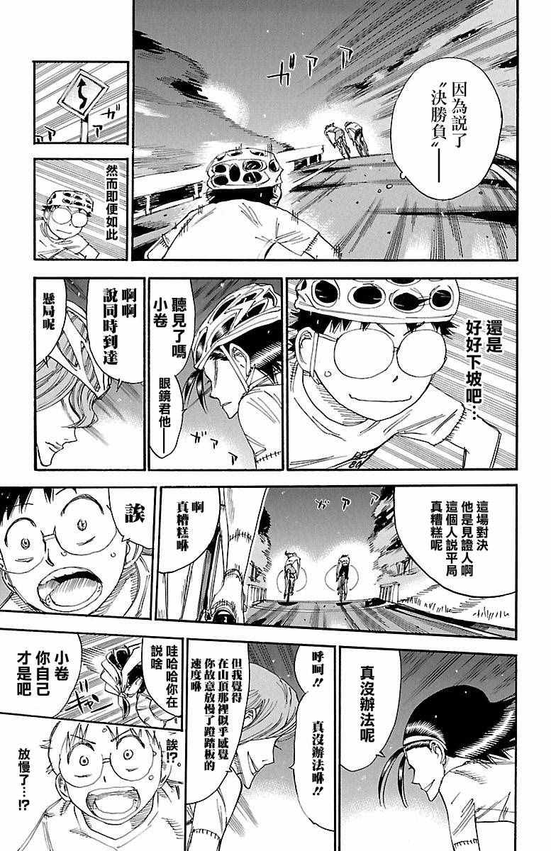 《飙速宅男 SPARE BIKE》漫画最新章节第420话免费下拉式在线观看章节第【16】张图片