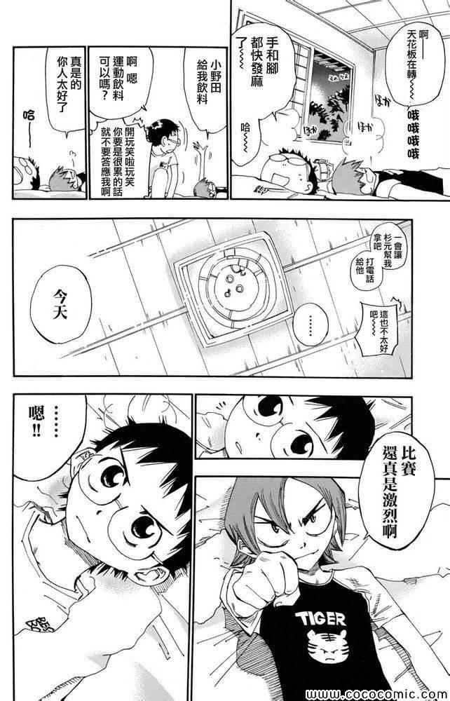 《飙速宅男 SPARE BIKE》漫画最新章节第111话免费下拉式在线观看章节第【3】张图片