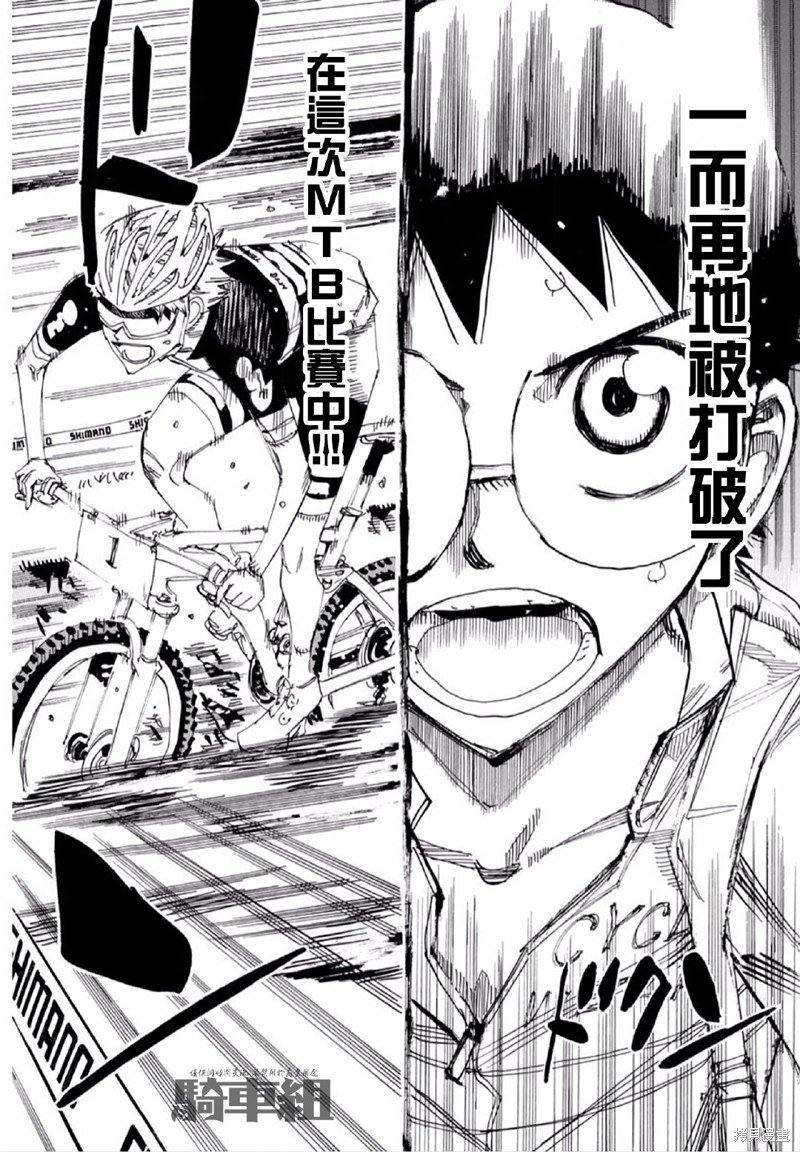 《飙速宅男 SPARE BIKE》漫画最新章节第563话免费下拉式在线观看章节第【5】张图片