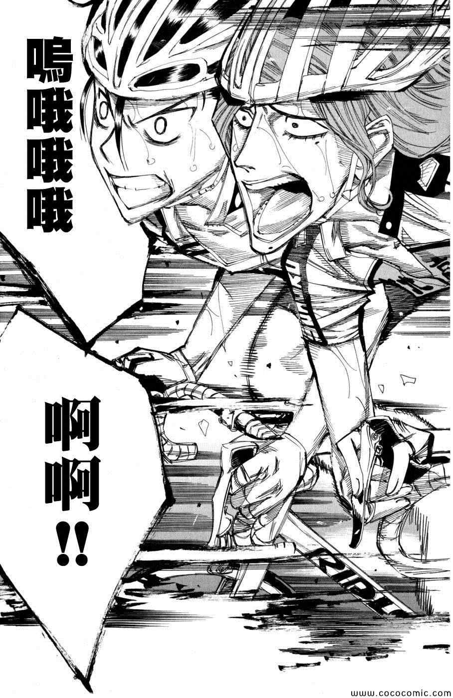 《飙速宅男 SPARE BIKE》漫画最新章节第100话免费下拉式在线观看章节第【6】张图片